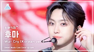 [#최애직캠] &TEAM FUMA - War Cry (Korean ver.)(앤팀 후마 - 워 크라이) Close-up Cam | Show! MusicCore|MBC231125방송