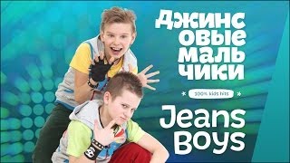 Jeans Boys from Russia! Where are you from?