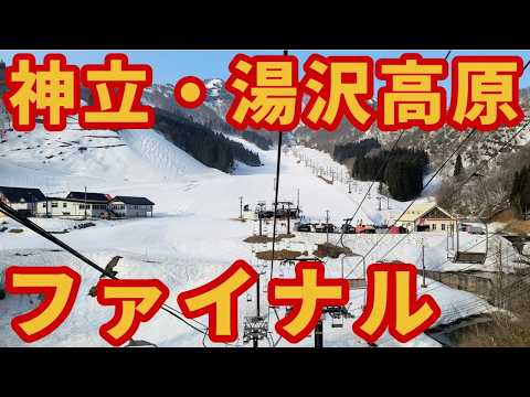 【まだ滑れる】神立・湯沢高原ファイナルレポート【積雪十分!?】スキー場ゲレンデ情報 — 青い消しコース