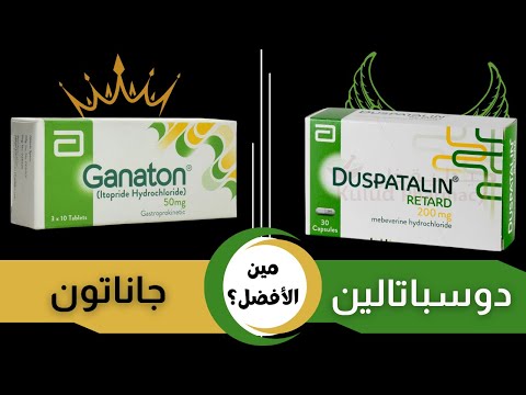 الفرق بين جاناتون و دوسبيتالين ريتارد و مين الاقوي فيهم للجهاز الهضمي   