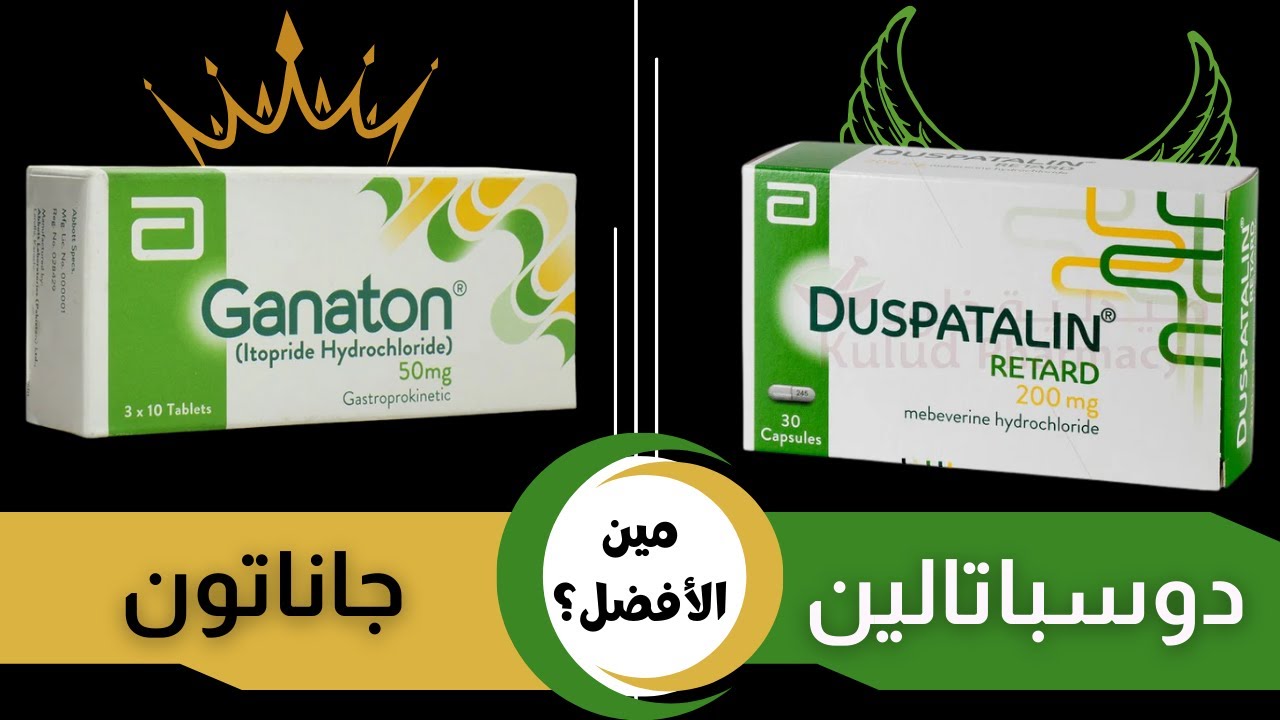 الفرق بين جاناتون و دوسبيتالين ريتارد و مين الاقوي فيهم للجهاز الهضمي | ganaton VS duspatalin