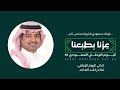 اغاني اليوم الوطني السعودي 95 كونك سعودي فخر واحساس نادر اغاني راشد الماجد اليوم الوطني 95 اغاني اليوم الوطني السعودي 95 كونك سعودي فخر واحساس نادر اغاني راشد الماجد اليوم الوطني 95