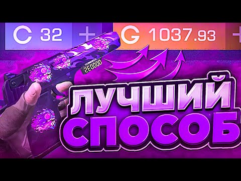 САМЫЙ ЛУЧШИЙ СПОСОБ