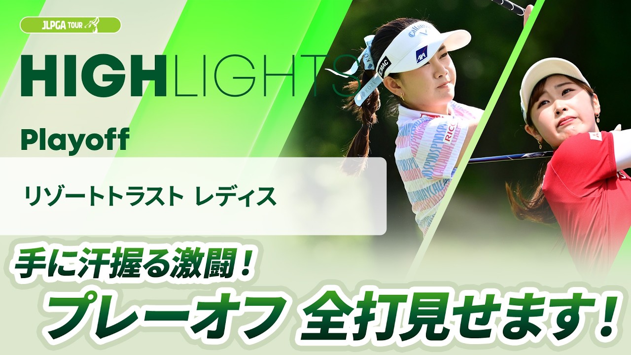 2026】河本結選手のクラブセッティング｜リゾートトラストレディス優勝