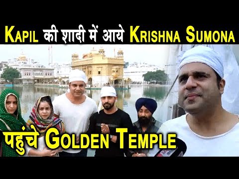 Kapil Wedding : Krishna Abhishek and Sumona Chakravarti reached Golden Temple | Dainik Savera