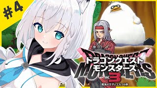 【ネタバレあり】＃４：ドラゴンクエストモンスターズ3 魔族の王子とエルフの旅【ホロライブ/白上フブキ】