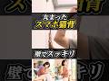丸まったスマホ猫背、壁でスッキリ!スマホで固まった背中に!猫背・巻き肩が気になる人へ。壁でできる6つのケア。首肩までガチガチなら、壁を使って伸ばそう!スマホ姿勢を整えたい人の壁ストレッチ!
