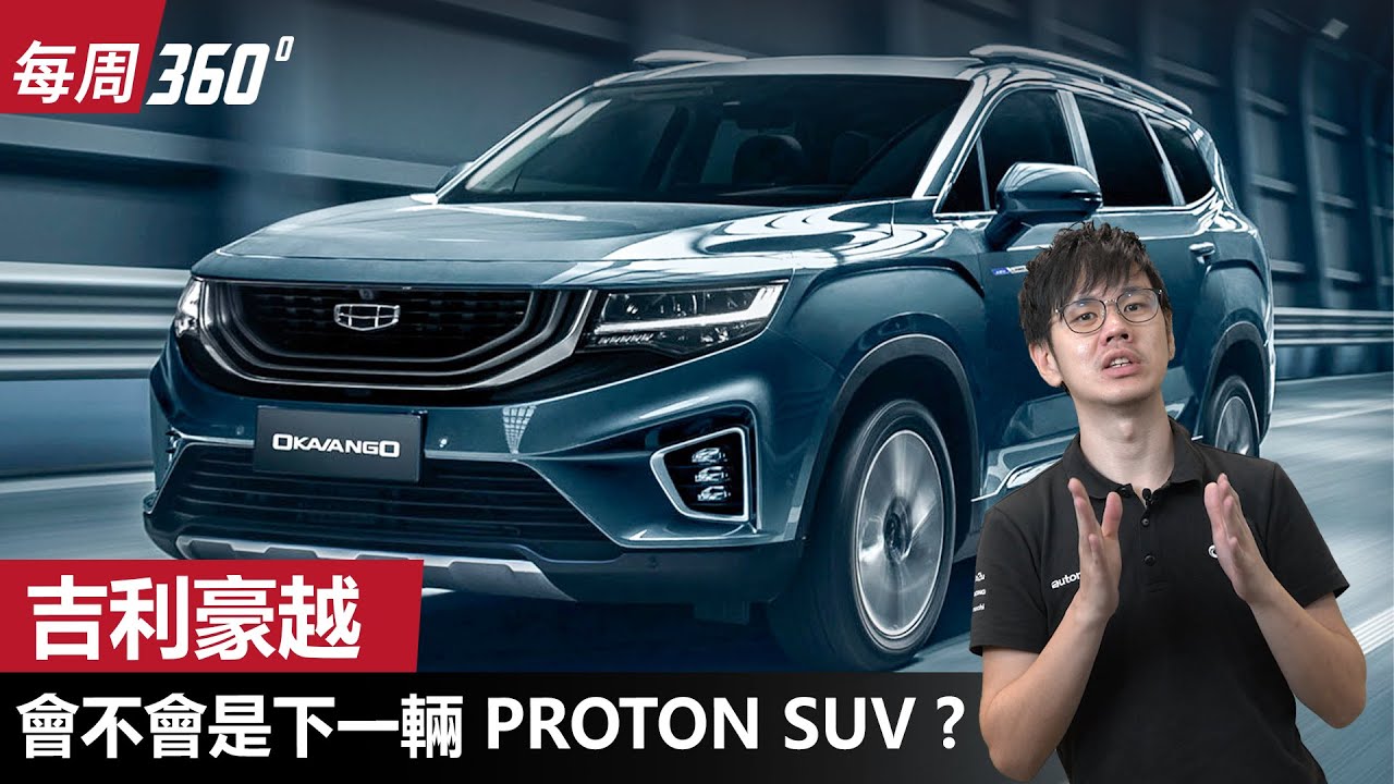 Proton 的7人座suv要来了 每周360 Automachi Com 马来西亚试车频道 Youtube