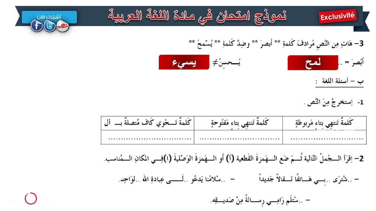 حل امتحان الفصل الثالث في مادة اللغة العربية / السنة الثانية ابتدائي 2019