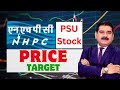 Nhpc Share, Nhpc Share Latest News, Nhpc Share Target, Nhpc Stock Analysis, Nhpc Stock, Nhpc News