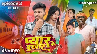 पयर क बखर Episode 2 Web Pyar Ke Bukhar