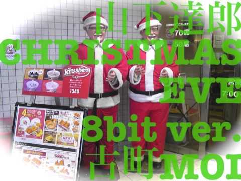 クリスマス・イブ 8bit ver. 古町MOI