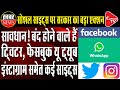 Social Media Compliance: Will Facebook, Twitter, Instagram Be Blocked in India? | Capital TV