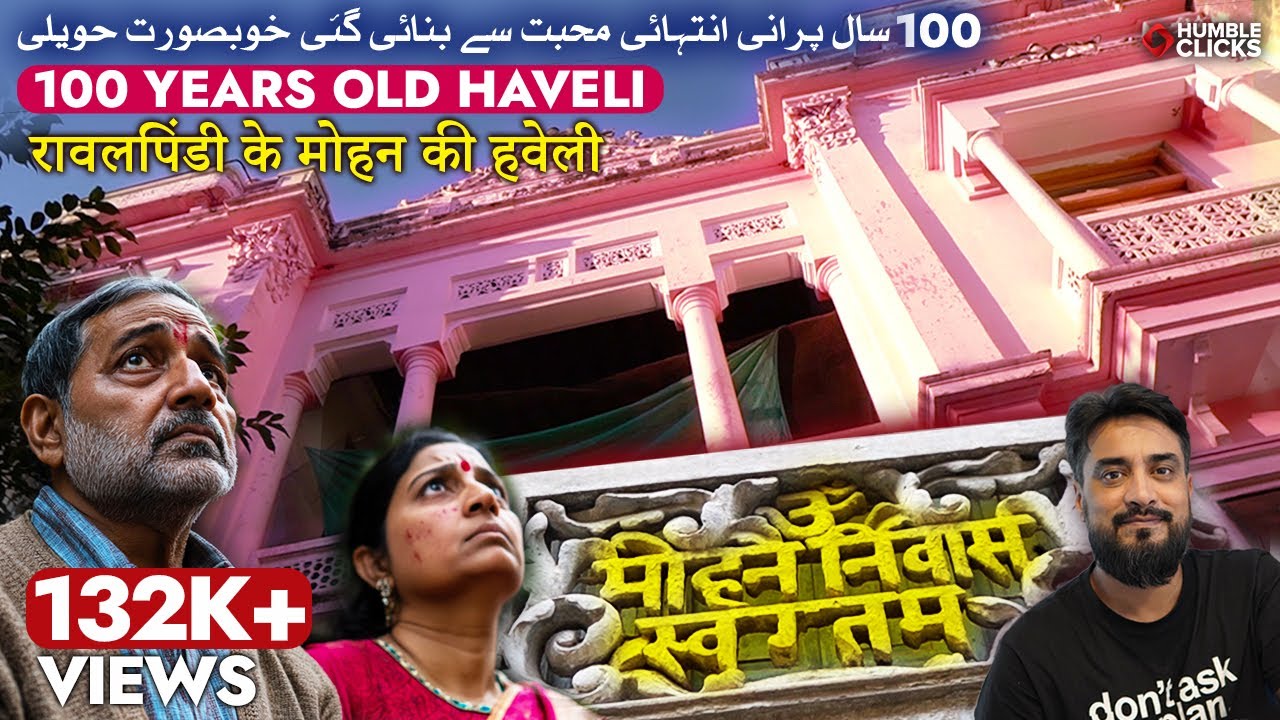 Самый красивый предперегородочный Хавели Равалпинди | Индия Пакистан История 1947 | Гавалманди Пинди