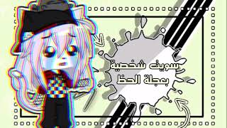 سويت شخصية بعجلة الحظ😭🍃, شوفو شكلها يخوف 🌚 screenshot 3