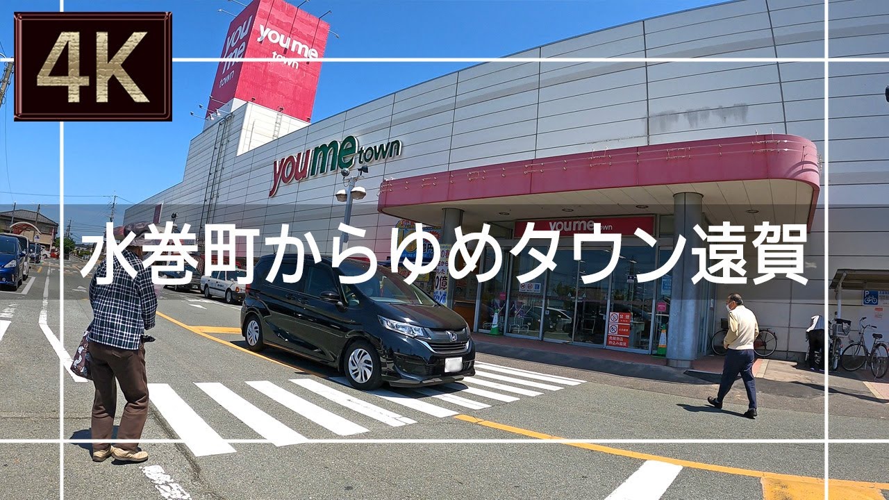 【2021年4月】水巻町からゆめタウン遠賀そしてJR遠賀川駅まで歩いてみた【4K】