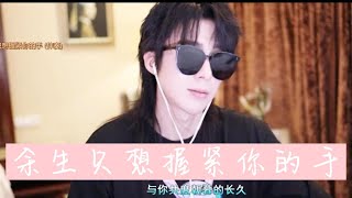 2022.05.13 劉宇寧直播歌曲一 | 親愛的自己插曲-《餘生只想握緊你的手》