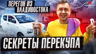 видео: Секреты Перекупа / Перегон авто из Владивостока картинка: Секреты Перекупа / Перегон авто из Владивостока