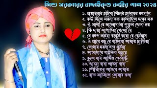 গানগুলো কলিজায় লাগে~বাংলা সেরা কষ্টের গান~Mishu Sarker New Sad Song~Bangla New Folk Gan~RK MEDIA BD
