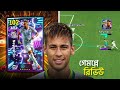 Neymar Jr. Review | New Free Show Time | কার্ডটার বেস্ট ট্রেইনিং, ভালো খারাপ দিক