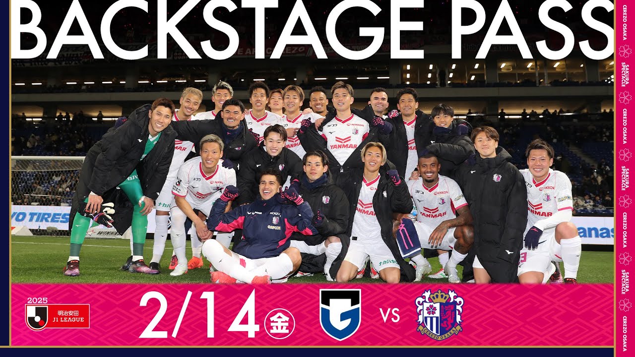 🔥白熱の大阪ダービー🔥【2/14 G大阪戦】BACKSTAGE PASS