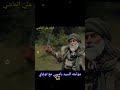 مواجهة السيد بامسي مع توغاي المؤسس عثمان 
