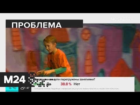"Жизнь в большом городе": детская нагрузка - Москва 24
