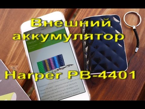 Harper PB 4401. Компактный брелок\аккумулятор с универсальным проводом