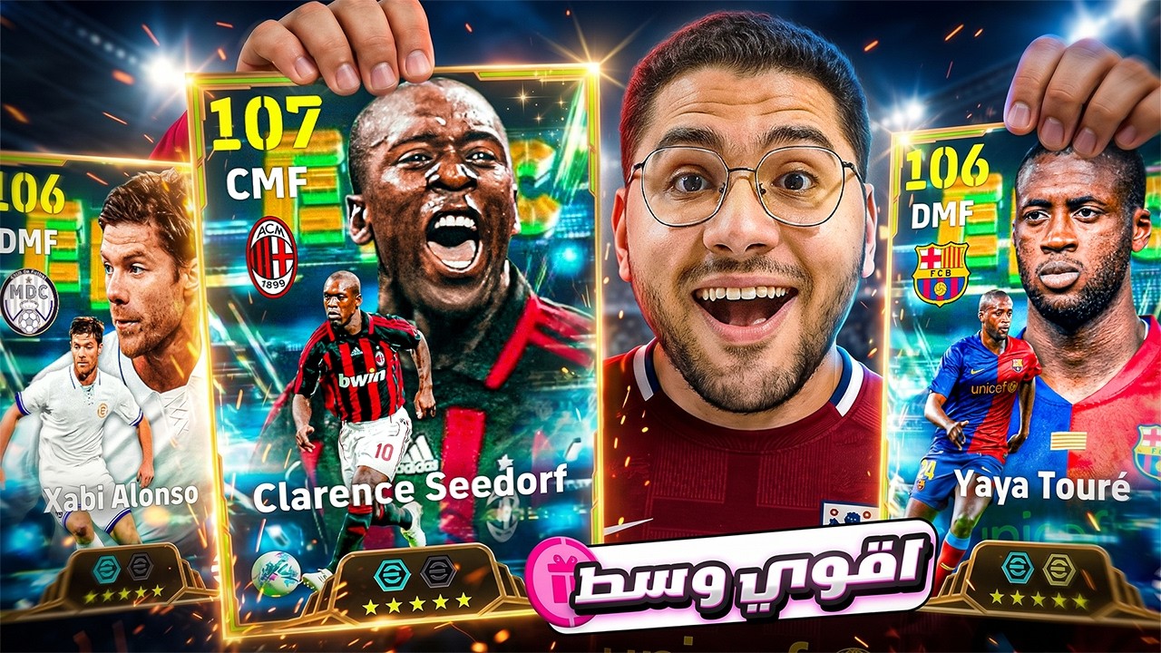 لقيت اقوي لاعب وسط في تاريخ اللعبة !! 🤯🔥 بكج اساطير الوسط للأندية الأوروبية 😍☠️ || eFootball 27