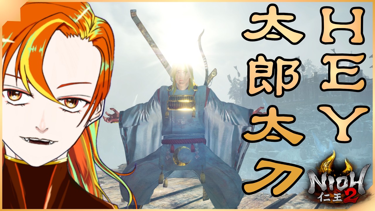 【仁王2 #7】太郎太刀！！推し刀を獲りに行く！！　#vtuber #新人vtuber #ゲーム実況 #仁王2