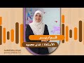 برنامج قوارير أ ندى محمود شعبان حين ت هي أ القلوب لرمضان 121 