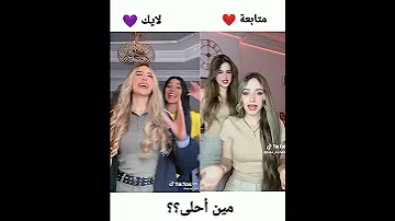 تحدي جديد بين التوأم السوري وبنات كيوت على اغنية مغربية روعة ضربة قاضية مين أحلى برأيكم 
