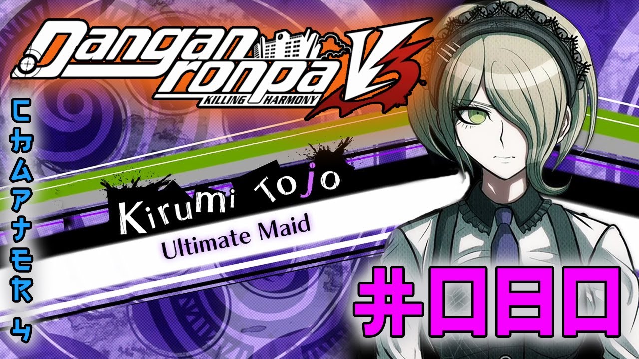 Данганронпа 3 карта