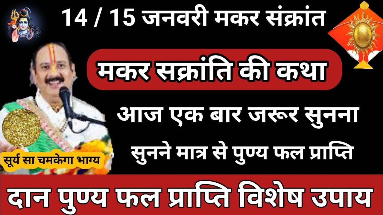 14 / 15 जनवरी 2026 