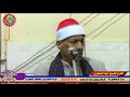 1   الشيخ عبدة الحضري ربع العصر عزاء الحاج بدوى عبد المجيد عزبة الشواربى القناطر الخيرية 4 9 2019