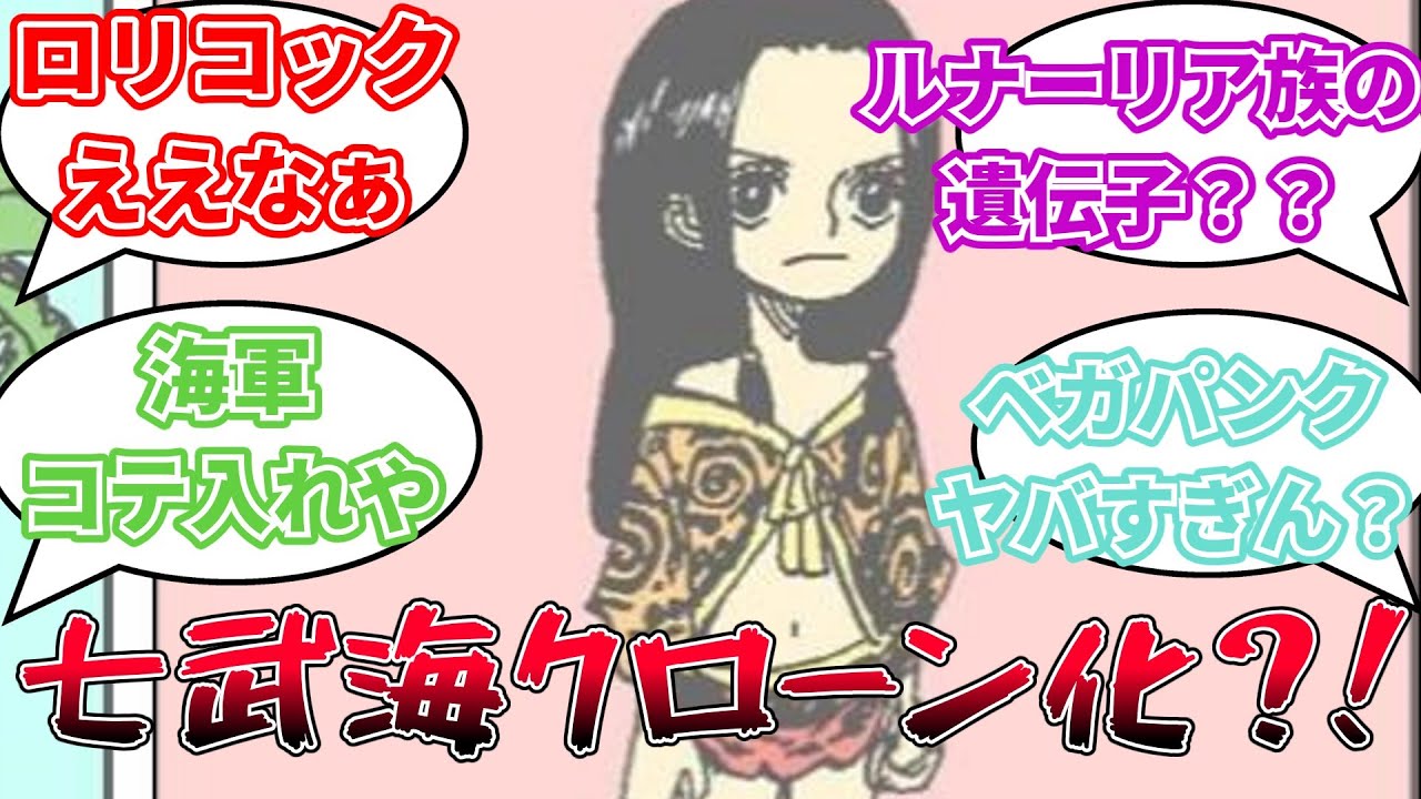 ネタバレ注意 新型パシフィスタ 七武海のクローン キングのクローンで確定 見た目は巨大な子供 ワンピース Youtube