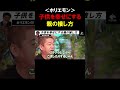 【ホリエモン】親が”子供に教える”は駄目だった。フロイト、ユングと並ぶ心理学の三大巨匠”アドラー”が提唱する子供との接し方とは【堀江貴文 成田修造 切り抜き】