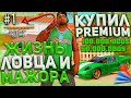 ЖИЗНЬ ЛОВЦА И МАЖОРА & ЛОВЛЯ ДОМОВ | КУПИЛ PREMIUM VIP | ПОПОЛНИЛ АВТОПАРК на ARIZONA RP! #1