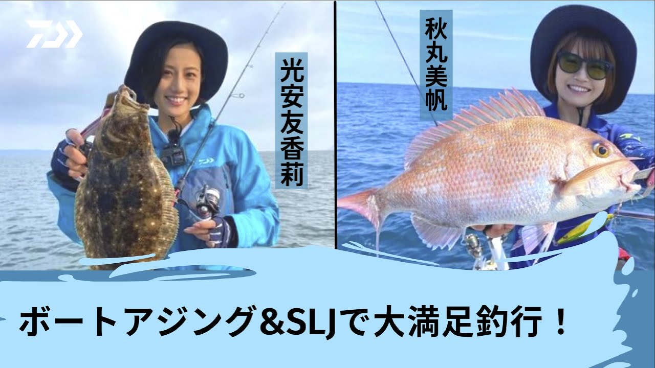アジング Slj ボートアジング Sljで大満足釣行 釣り時季 Youtube