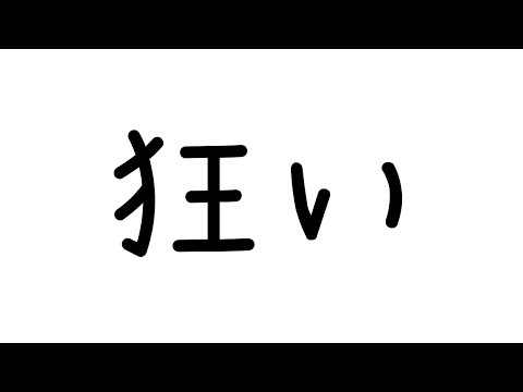 あ～あ、しうしう狂っちゃった　 #Vtuber #shorts #雑談 #個人Vtuber #詩羽しう