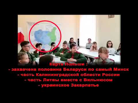 Международный скандал: Польша перекраивает карту Европы