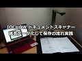 IOCHOW S1 ドキュメントスキャナーで本をPDF化