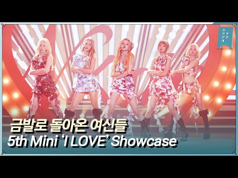 (여자)아이들 (G)I-DLE 'Nxde'(누드) 쇼케이스 라이브ㅣㅣ5th Mini ‘I LOVE’ Showcase Live