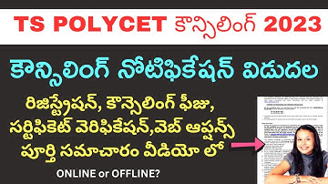 TS POLYCET counselling notification 2023 dates | TS POLYCET 2023 counselling dates | TS POLYCET 2023