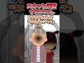 ㊗️270万再生㊗スカッと迷言〜すずこちゃん〜【2chスカッとスレ】#shorts
