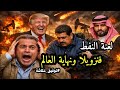 ماذا بعد فنزويلا توفيق عكاشة يكشف أخطـ ر الأحداث القادمة وتحذير عاجل للسعودية ومصر جديد 