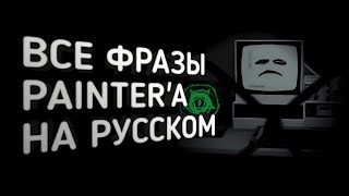 :   PAINTER'A   | PRESSURE | ROBLOX | RU