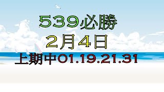 2月4日539必勝-3
