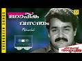 Gopika Vasantham | His Highness Abdulla | Malayalam Film Song | Mohanlal