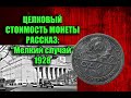 МОНЕТА СССР ЦЕЛКОВЫЙ РУБЛЬ 1924 ГОДА. ЗОЩЕНКО МЕЛКИЙ СЛУЧАЙ РАССКАЗ